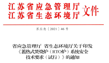 RTO,RCO,RTO焚烧炉,蓄热式焚烧炉