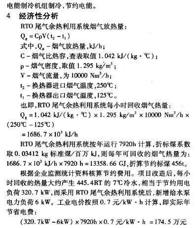 RTO,RTO焚烧炉