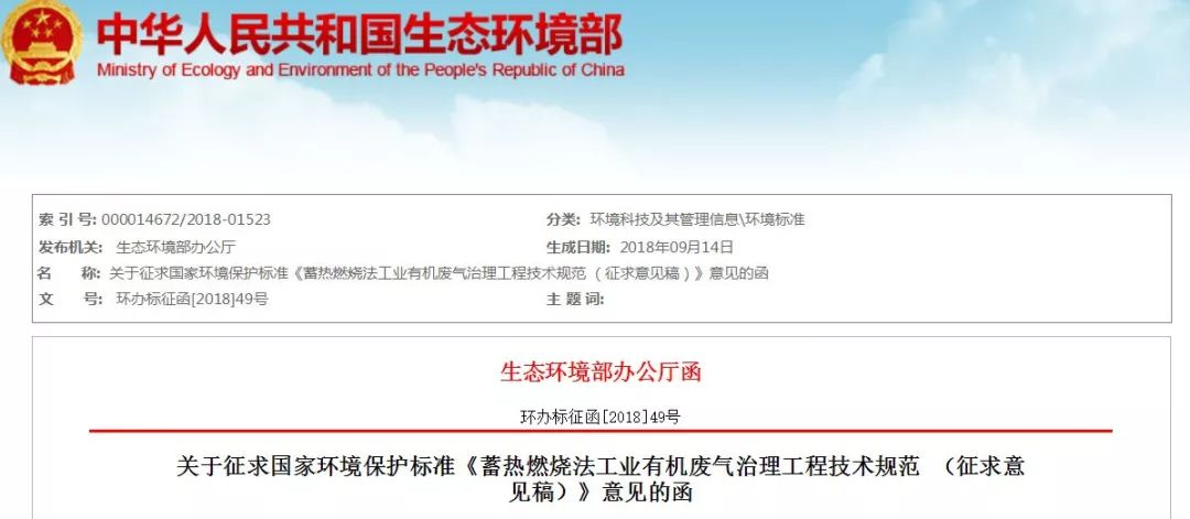 RTO,RTO焚烧炉,蓄热式焚烧炉