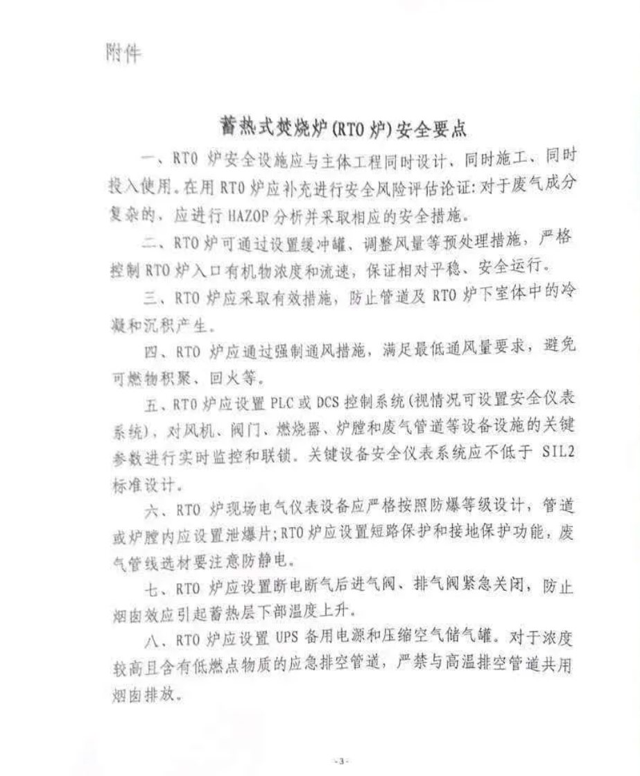 RTO,RCO,RTO焚烧炉,蓄热式焚烧炉