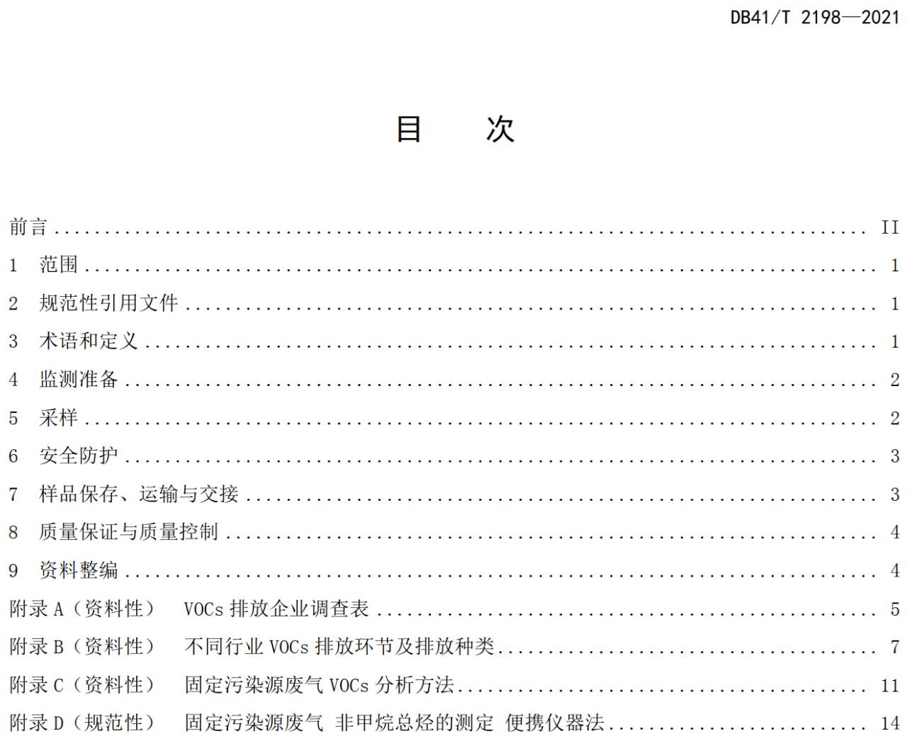 RTO,RCO,RTO焚烧炉,蓄热式焚烧炉