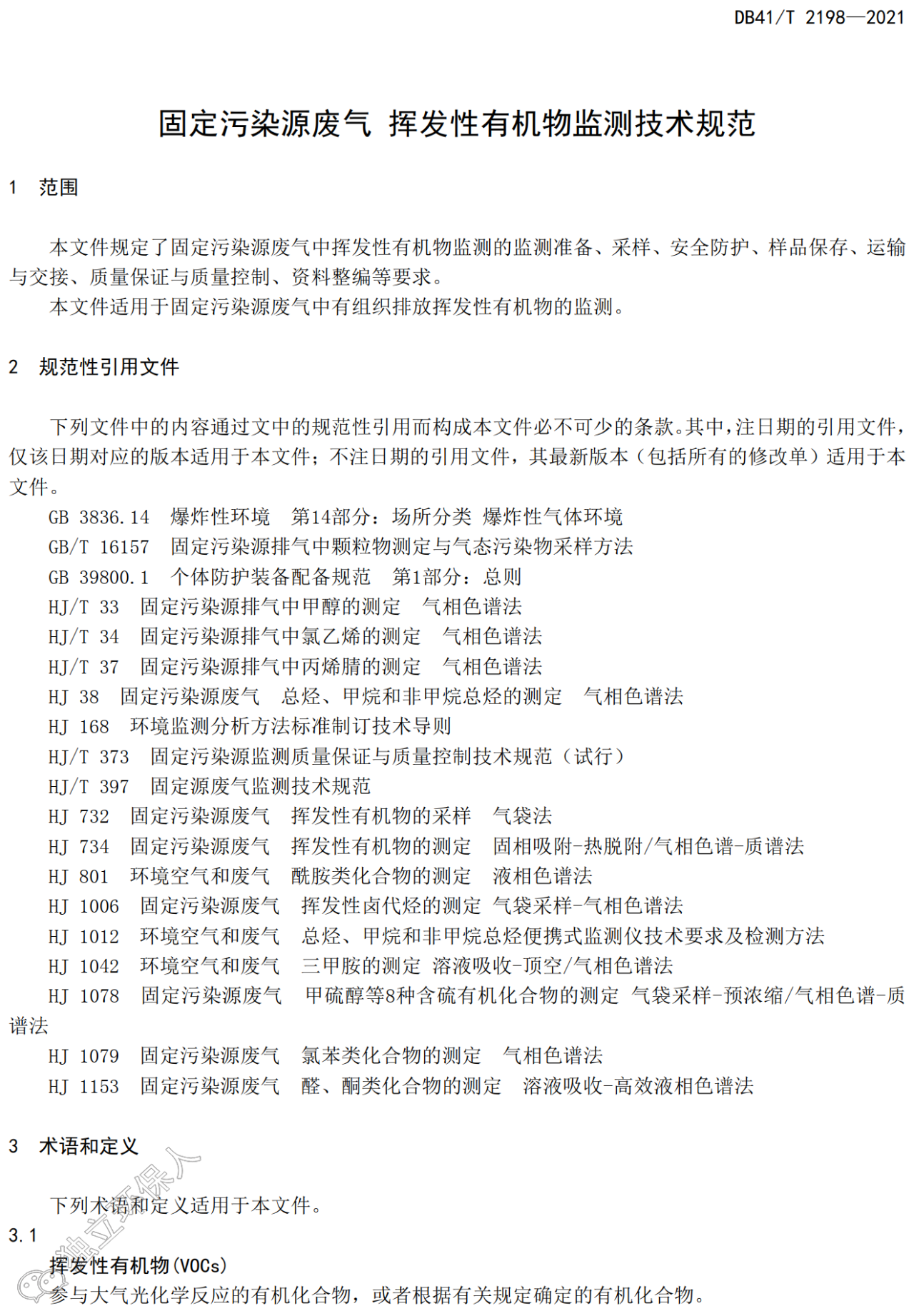 RTO,RCO,RTO焚烧炉,蓄热式焚烧炉