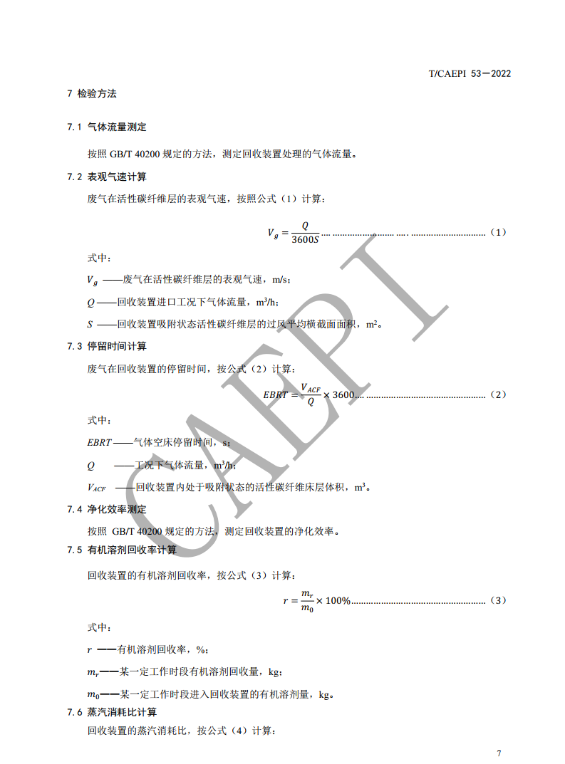 RTO,RCO,RTO焚烧炉,蓄热式焚烧炉