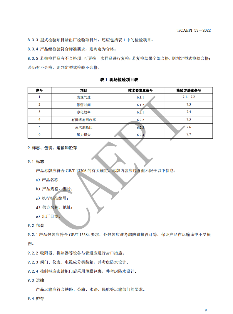 RTO,RCO,RTO焚烧炉,蓄热式焚烧炉