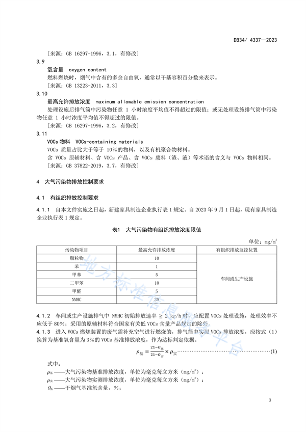 RTO,RCO,RTO焚烧炉,蓄热式焚烧炉