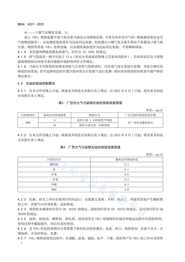 RTO,RCO,RTO焚烧炉,蓄热式焚烧炉